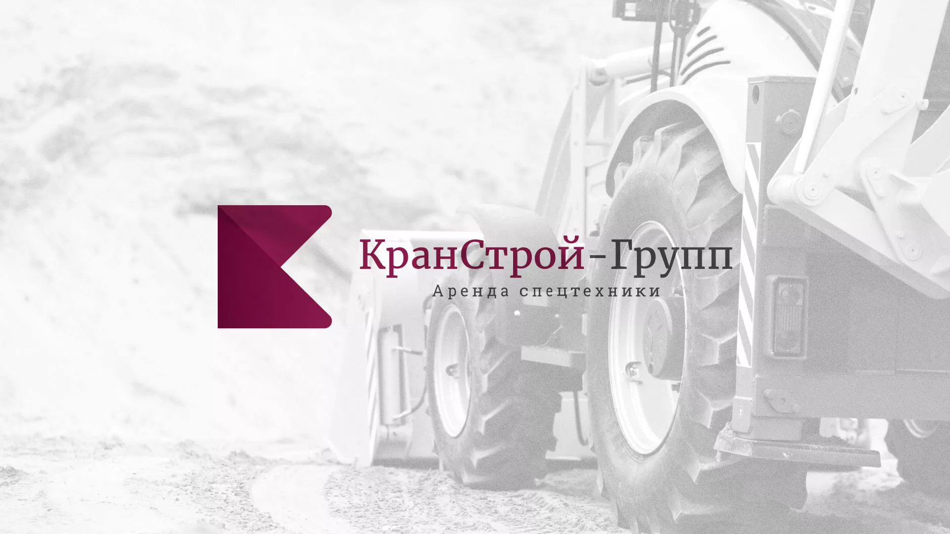 Разработка сайта компании «КранСтрой-Групп» по аренде спецтехники в Болохово